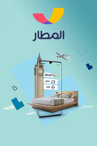 كود خصم المطار