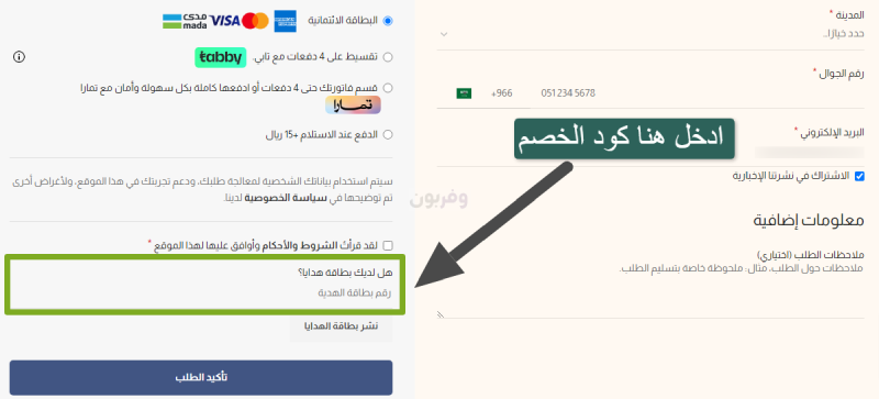 كيفية الشراء وتطبيق كود خصم العيسائي للاطفال