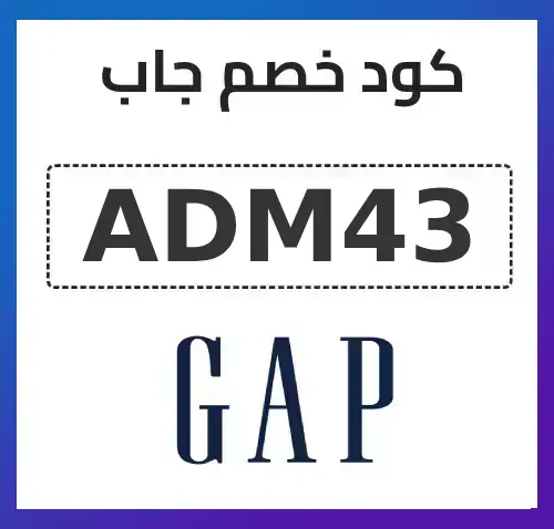 كود خصم جاب GAP 