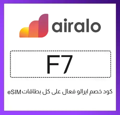 كود خصم ايرالو